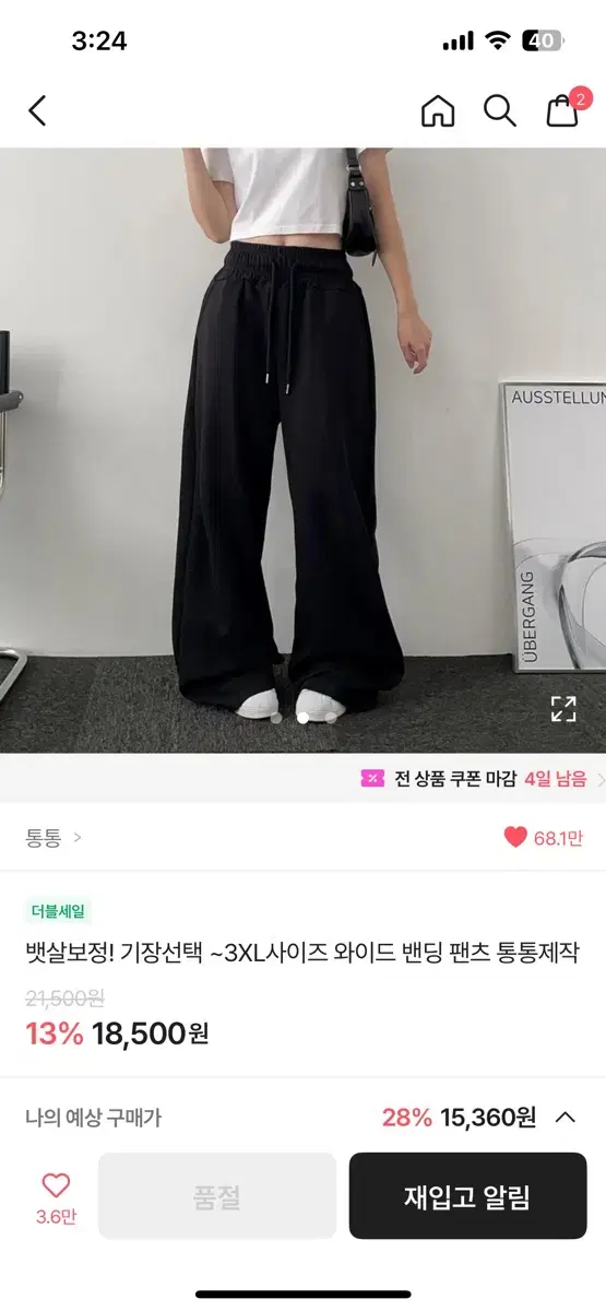 에이블리 통통 바지